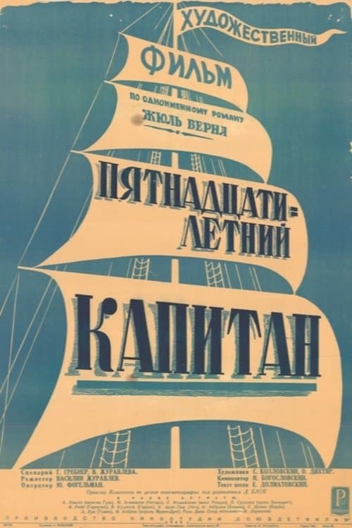 Poster for A Captain at Fifteen