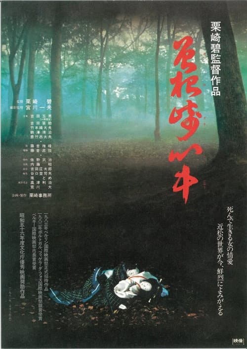 Poster for The Love Suicides at Sonezaki