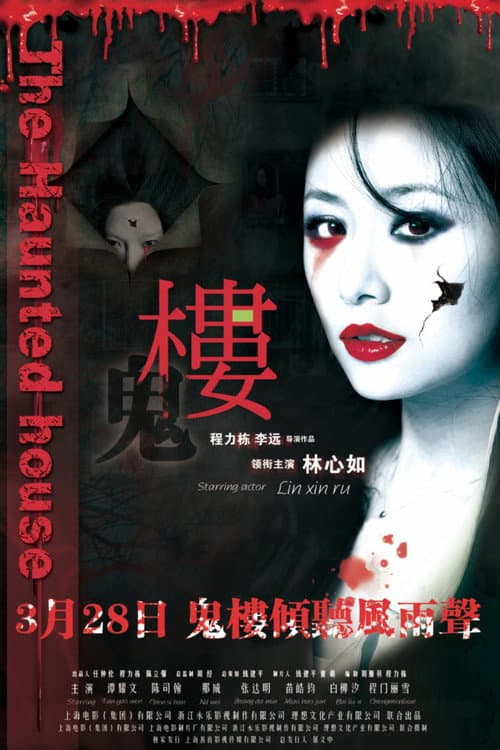 Poster for The House