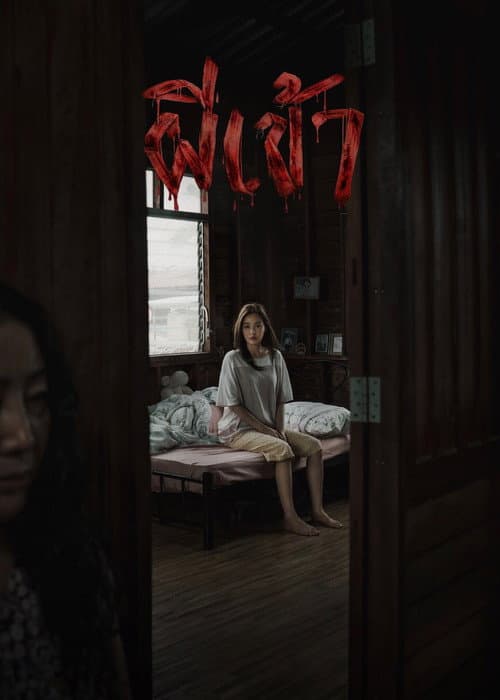 Poster for Possessed