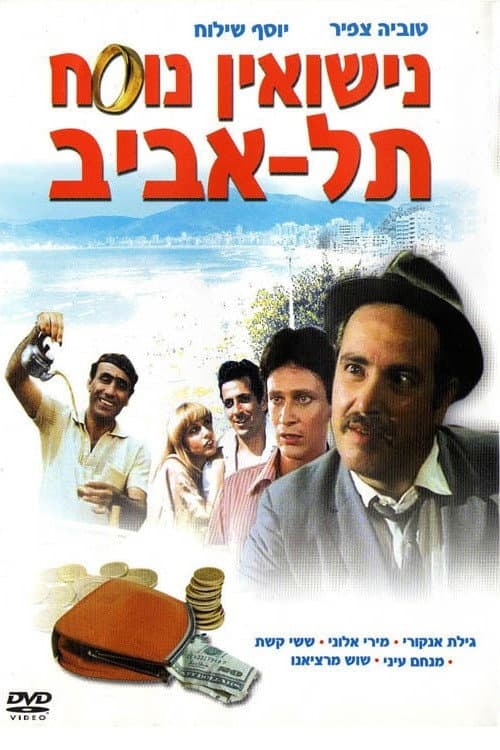 Poster for Marriage Tel Aviv Style