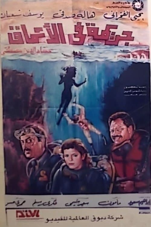 Poster for A Crime in the Depths