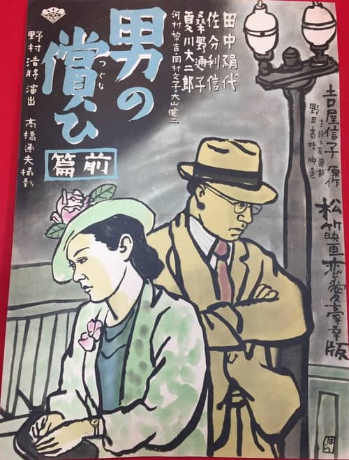 Poster for A Man's Recompense: Part 1