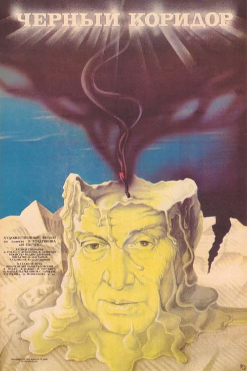 Poster for Black Corridor
