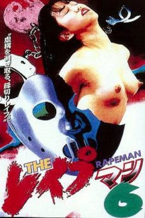 Poster for The Rapeman 6