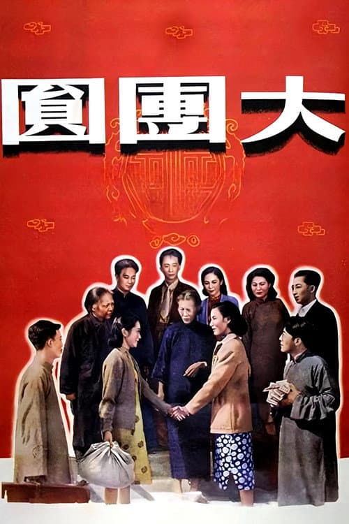 Постер до фільму «The Great Reunion»