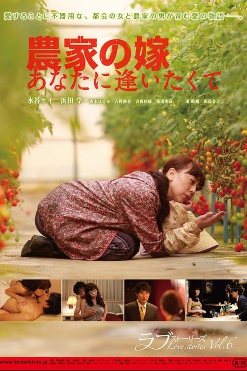 Poster for The Farmers Bride: I Want to See You