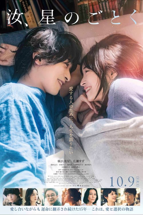 Poster for You, Like a Star