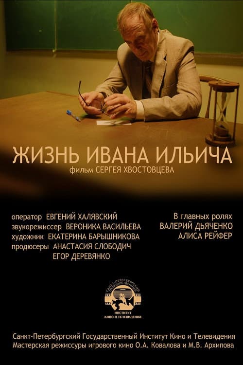 Poster for Ivan Ilyich's Life