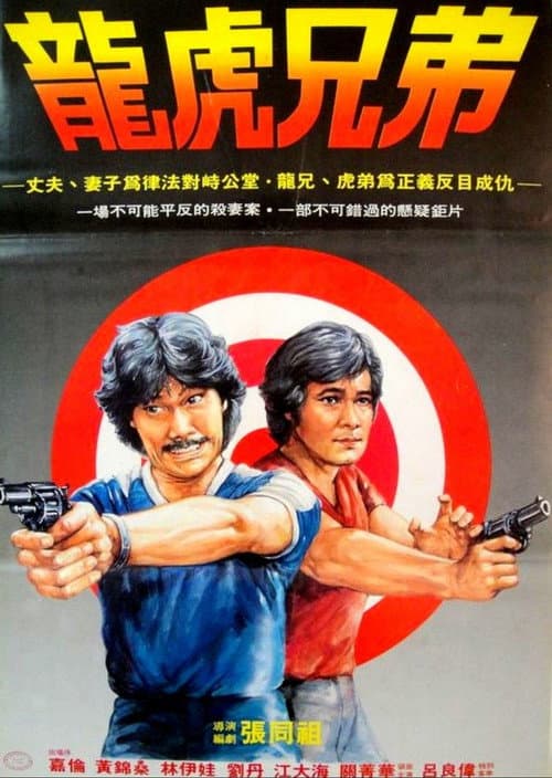 Poster for Revenge in Hong Kong