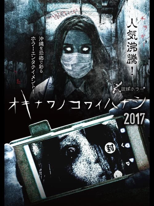 Poster for Okinawan Horror Stories 2017