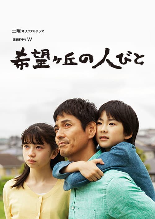 Poster for People at Hopehills