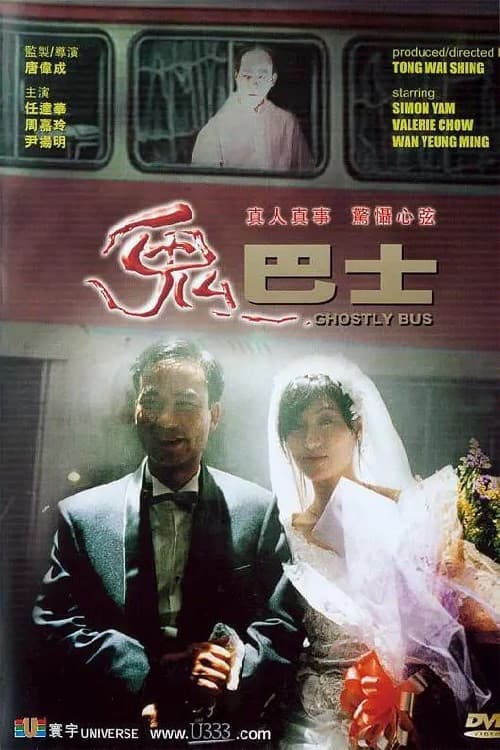 Poster for Ghostly Bus