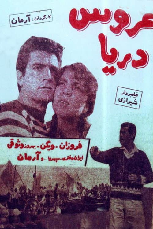 Poster for The Bride of the Sea
