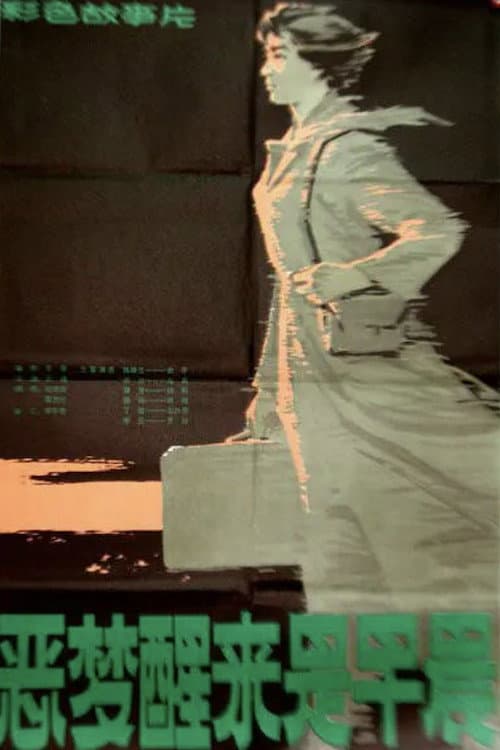 Poster for The Nightmare Ends in the Morning