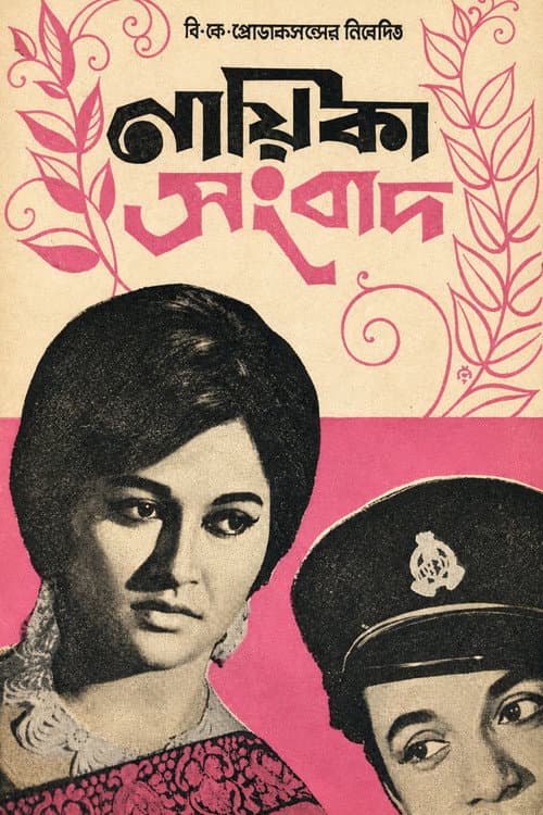 Poster for The Runaway Star