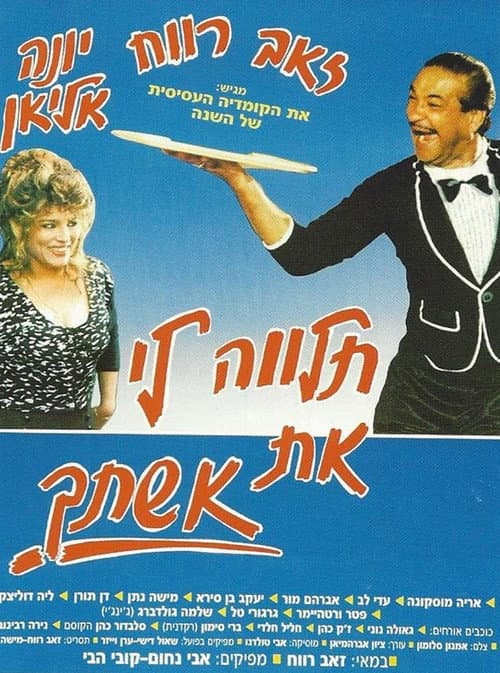 Poster for Lend Me Your Wife