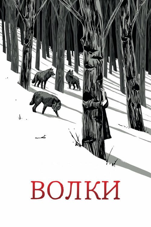 Poster for Wolves
