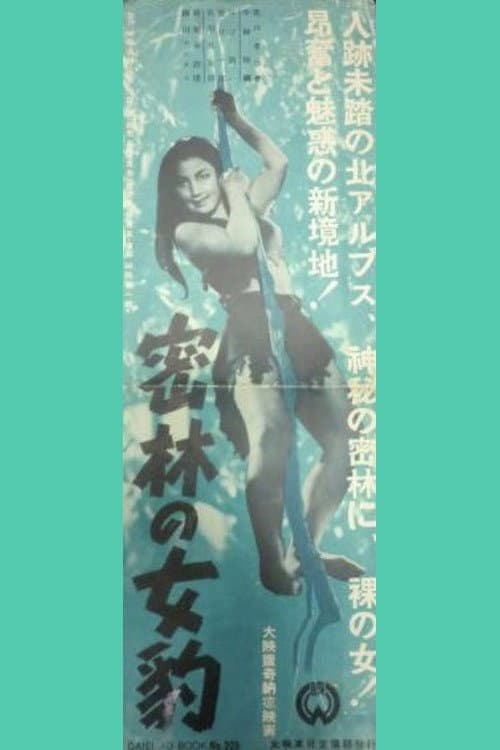 Poster for Mitsurin no mehyō