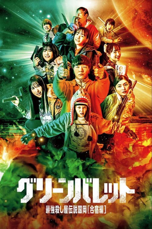 Poster for Green Bullet