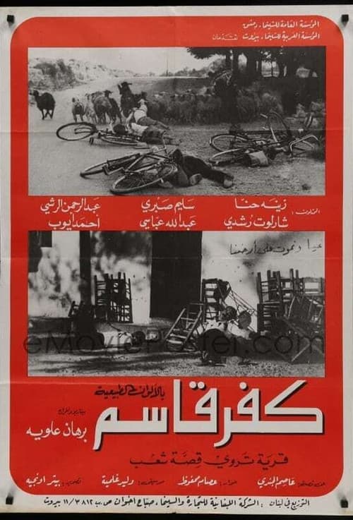 Poster for Kafr Kassem