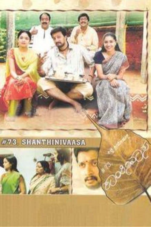 Poster for #73, Shantinivasa