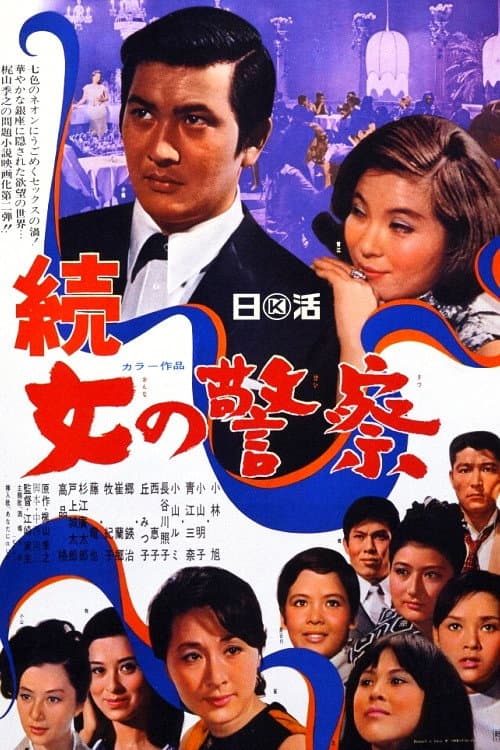 Poster for Women's Police: Part II
