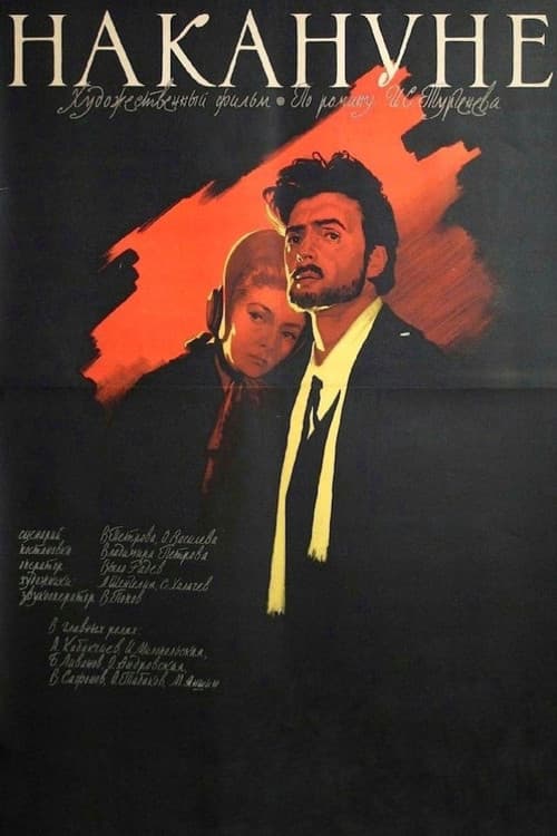 Постер до фільму «Напередодні (фільм, 1959)»