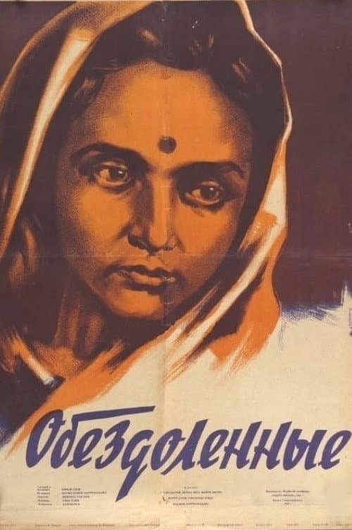 Poster for The Uprooted