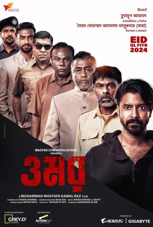 Poster for Omar