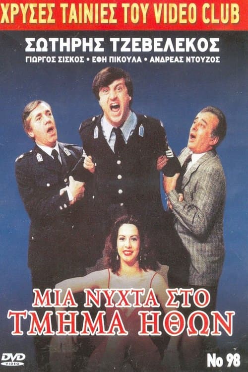 Poster for A night in the morals department