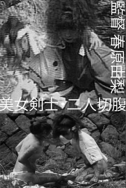 Poster for Beautiful Swordswomen: Double Seppuku