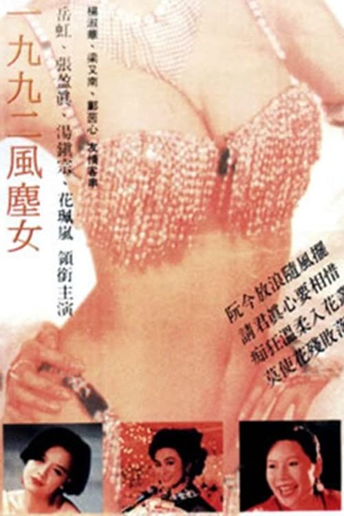 Poster for Stripper 1992