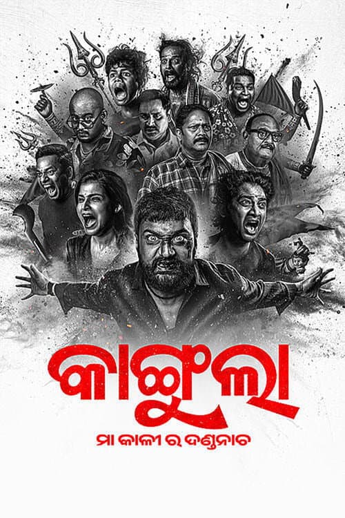 Poster for Kangula: Maa Kali Ra Danda Nacha