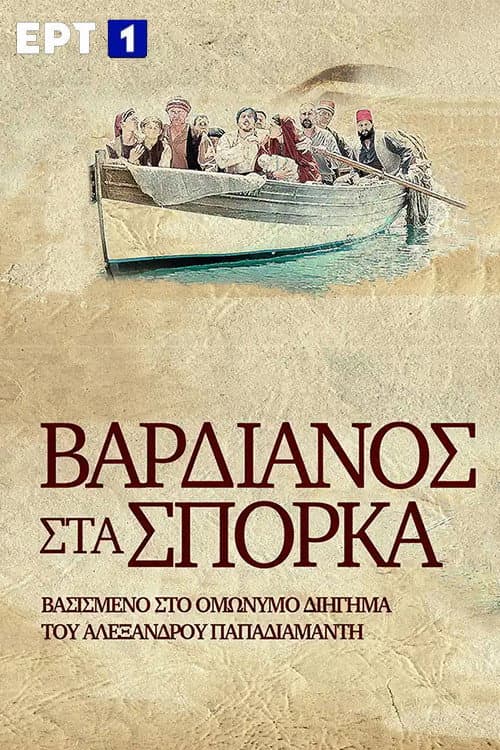 Poster for Vardianos Sta Sporka