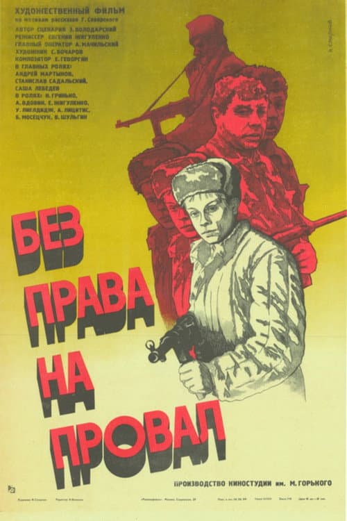 Poster for No Right to Fail