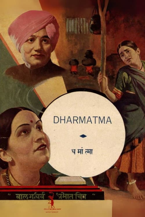 Poster for Dharmatma