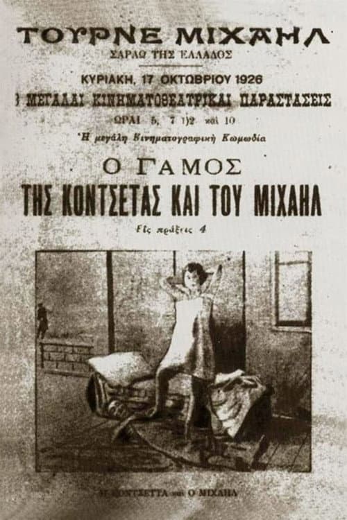 Poster for The Wedding of Concetta and Mihail