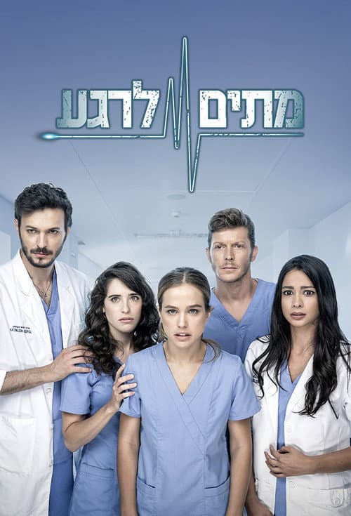 Poster for Matim leriga