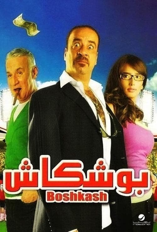 Poster for Boshkash