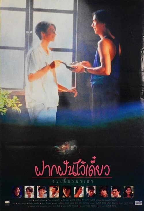 Poster for Keep My Dream for a While, I Will Retrieve It Later