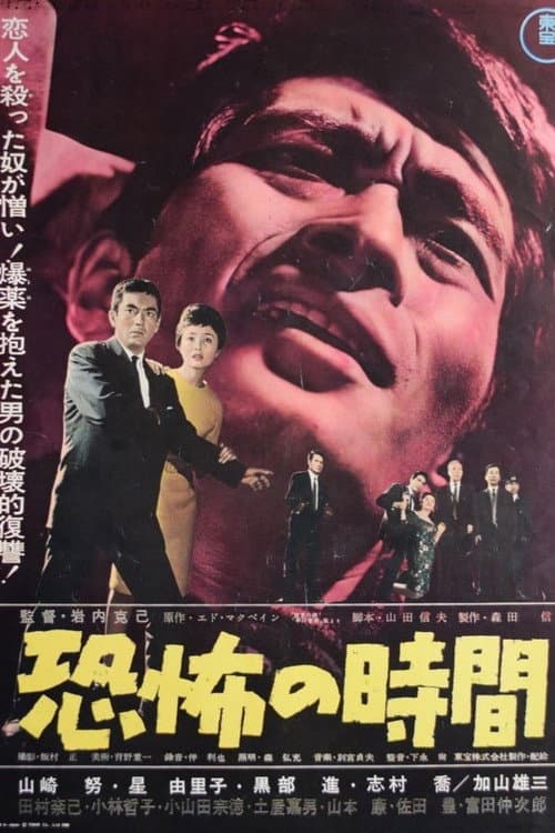 Poster for Fright Time