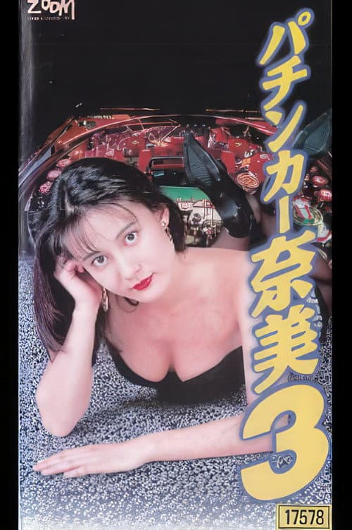 Poster for The Ladies Pachinko Graffiti 3