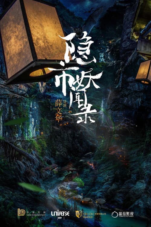 Poster for The Hidden Town