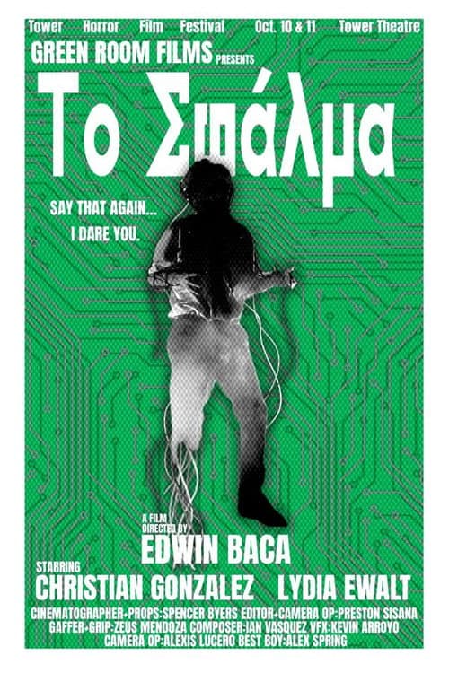 Poster for Edwin Baca's The Glitch