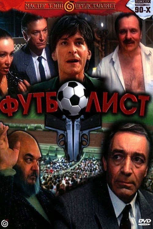 Poster for The Footballer
