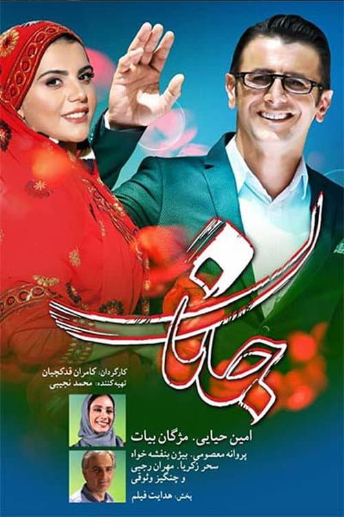 Poster for Janaan