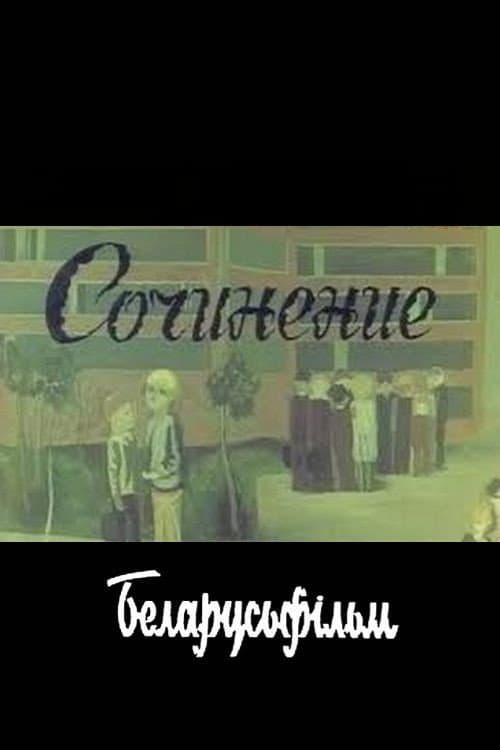 Poster for Composition