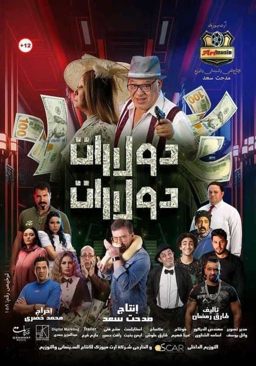 Poster for Dollars dollars