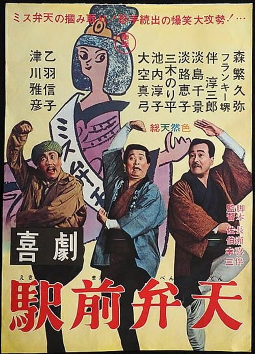Poster for A Comedy in Front of the Station: Benten
